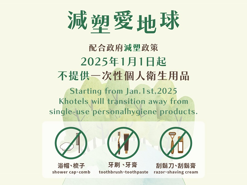 一次性備品公告